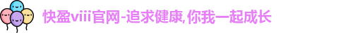 快盈VIII